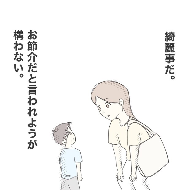 ままぽぽ／公園おじさん