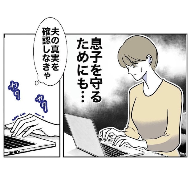 PTAで不倫した夫の末路／ぽん子