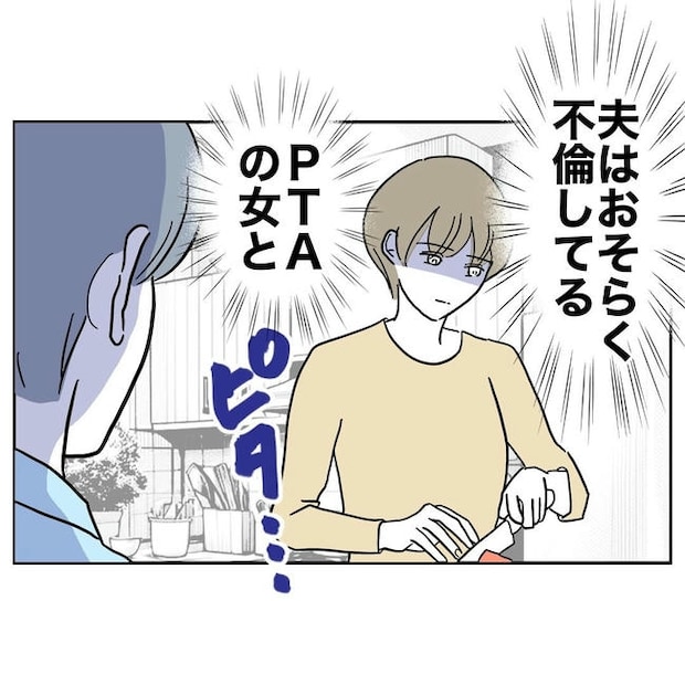 PTAで不倫した夫の末路／ぽん子