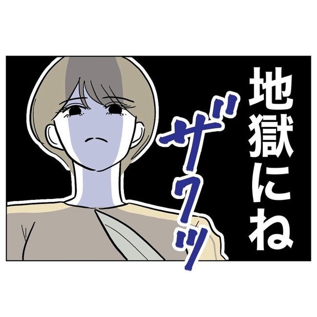 PTAで不倫した夫の末路／ぽん子