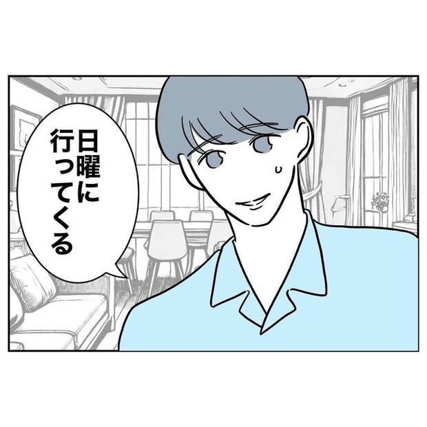 PTAで不倫した夫の末路／ぽん子