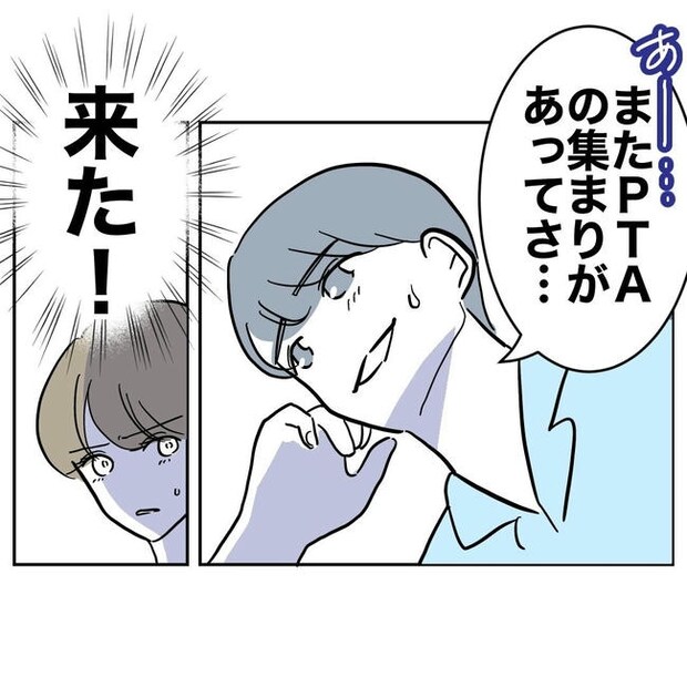 PTAで不倫した夫の末路／ぽん子