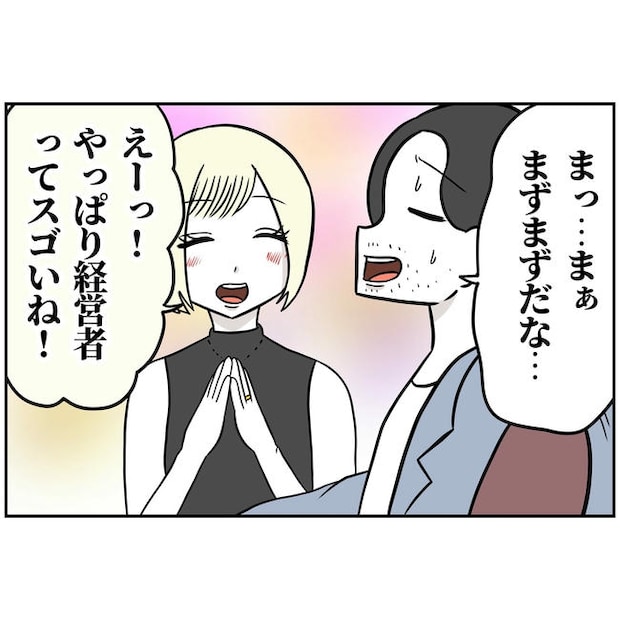 うちの夫は自称起業家！／よういち