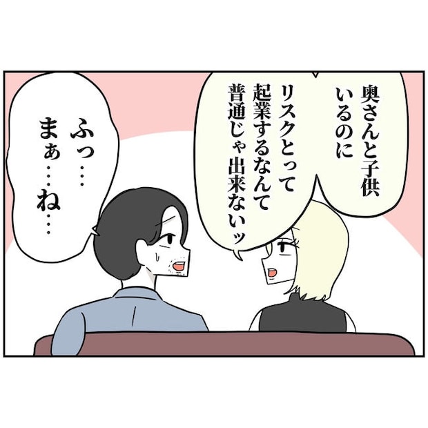 うちの夫は自称起業家！／よういち