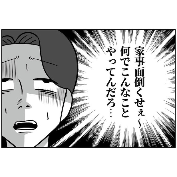 うちの夫は自称起業家！／よういち