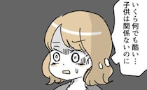 「ひどい…！」ダメなの？ママ友が子どもに伝えていたのは、耳を疑う指示だった！ ＜ママ友トラブル＞