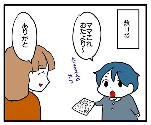 孫の写真でバズる義母／あべかわ