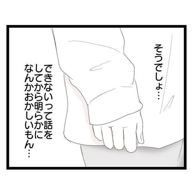 歪んだ愛〜レス夫婦の末路〜／くろねこ