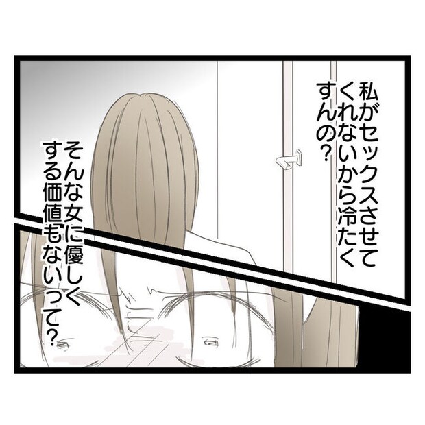 歪んだ愛〜レス夫婦の末路〜／くろねこ