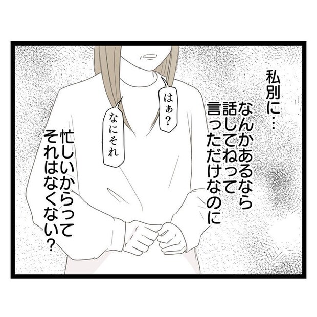 歪んだ愛〜レス夫婦の末路〜／くろねこ