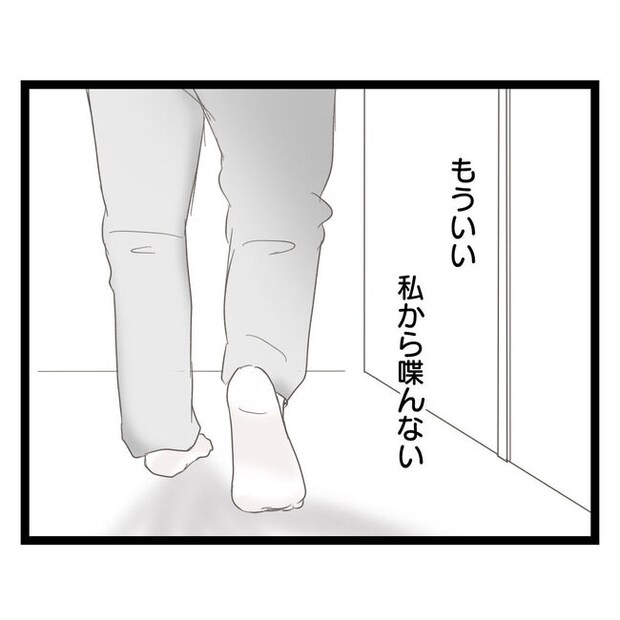 歪んだ愛〜レス夫婦の末路〜／くろねこ