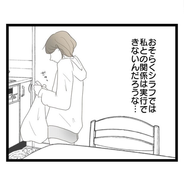 歪んだ愛〜レス夫婦の末路〜／くろねこ