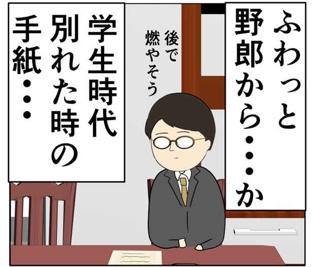 岡田ももえ/妻は2番目に好きな人