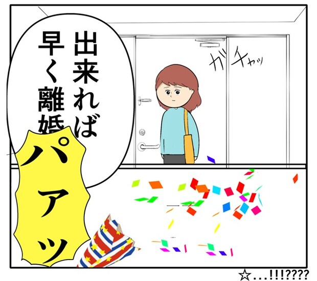 岡田ももえ/妻は2番目に好きな人