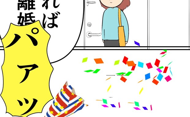 帰宅中に夫婦のことで悩む妻だが、家で待っていたのは明るいクラッカーの音で…!?