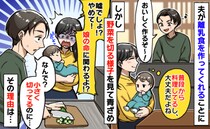 料理の習慣がある夫が離乳食作り「やめて！娘の命に関わる！」野菜を小さく切る夫を慌てて静止した理由