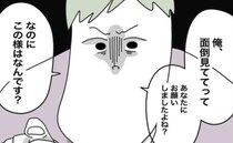 「まずは『ごめんなさい』だろ！」理不尽すぎ…初対面の男に公園で謝罪を強要されて！？＜託児所扱い＞