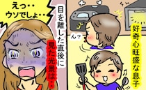 台所に立っていると3歳の息子がやってきて…「危ない！」ちょっと目を離した隙に起きたハプニングとは
