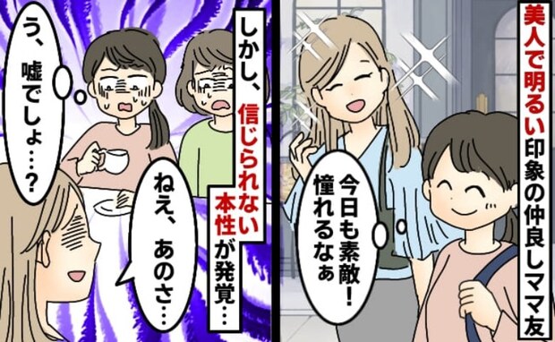 楽しみにしていたママ友ランチ⇒「そんなこと言う？」本性が判明して唖然…！するとママ友の娘がズバッ