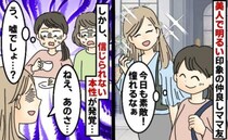 楽しみにしていたママ友ランチ⇒「そんなこと言う？」本性が判明して唖然…！するとママ友の娘がズバッ