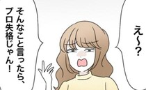 趣味で絵を描く私にママ友が「プロ失格じゃん」はぁ？腹が立って依頼を断るとさらに衝撃の最低発言が…