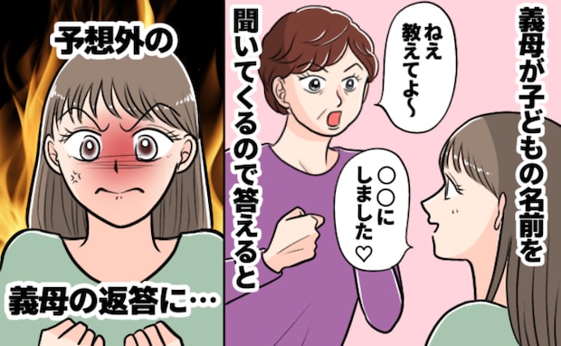 義母が子どもの名前を何度も聞いてくるので答えたら…返ってきたのはトンデモ発言!産後、娘を見て…!