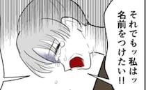 役所で義母が泣き崩れ…「名前を付けたかった…」孫の名前にこだわる理由を告白！＜命名したがる義母＞