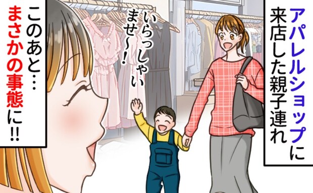 「ちょ…やめて~!」洋服を見にやって来た子連れママさん→子どもがぐずり出すと、まさかの行動に!