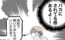 「バカにされてる感…！」妊活3カ月目で不妊と騒ぐ友人→不妊治療経験者の私は思わず…！