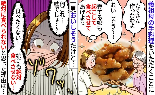 義祖母のおいしそうな料理「嘘でしょ?絶対に食べちゃダメだ」いい匂いを我慢して一切食べなかった理由