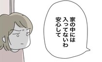 「中までは入ってない」は？留守中、勝手に玄関内に入りこんだ義母の驚愕の言動に唖然＜ヤバい義母＞