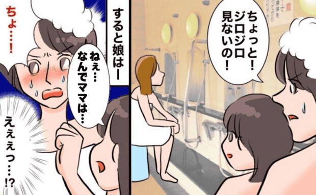 入浴施設で他の女性の体をジロジロ見る娘→「ねぇ、なんでママは…」純粋な質問に胸がえぐられて…!?