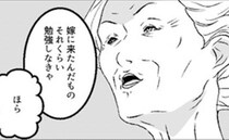 ＜元カノ大好き義母＞義母が押しつけてくる謎ルール。ついには「介護しろ」と言ってきて…