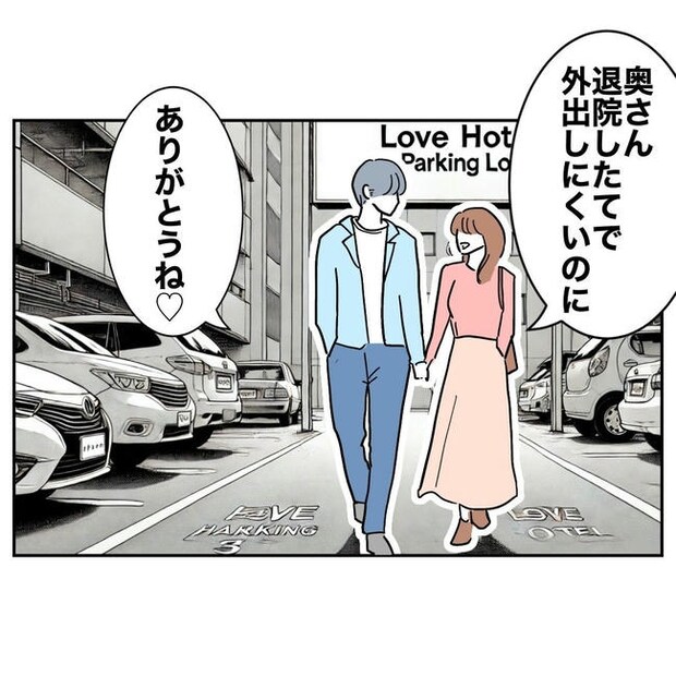 PTAで不倫した夫の末路/ぽん子