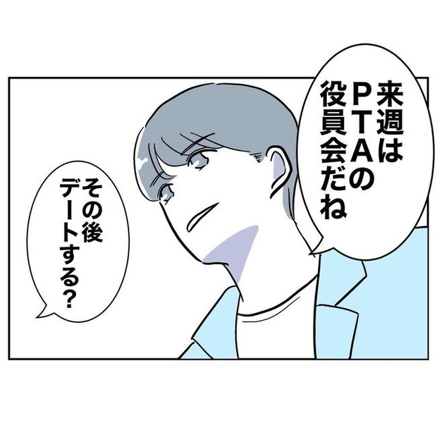 PTAで不倫した夫の末路/ぽん子