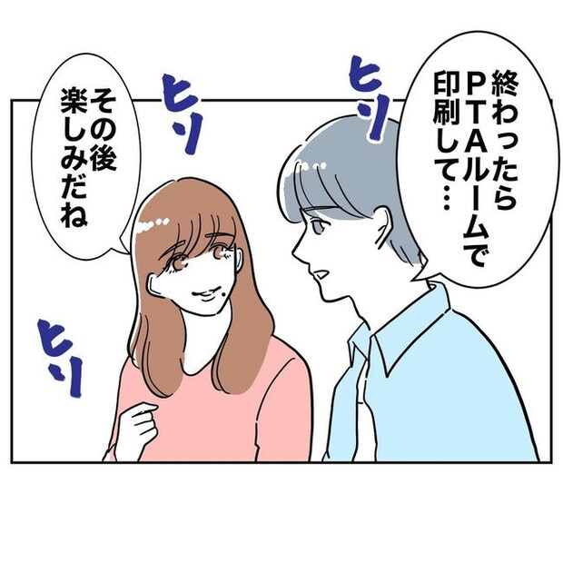 PTAで不倫した夫の末路/ぽん子