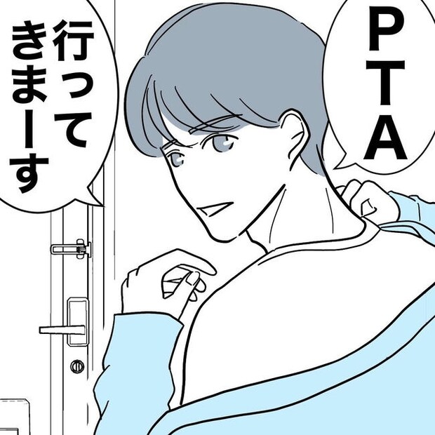 PTAで不倫した夫の末路/ぽん子