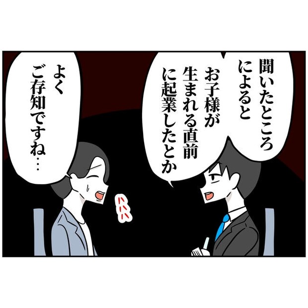 うちの夫は自称起業家！／よういち