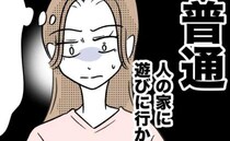 ママ「非常識すぎる」毎日家にきて冷蔵庫を漁るママ友の子が菓子を持参！→中身を見て絶句した理由とは