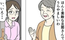 「素敵なご主人ね」お隣さんの言葉とは正反対の夫⇒“絶対ルール”に縛られる生活とは＜DV夫の末路＞