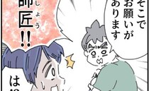 「これぞイクメン…！」公園で出会ったデキるパパに感動した夫は、とんでもないお願いをして…！？