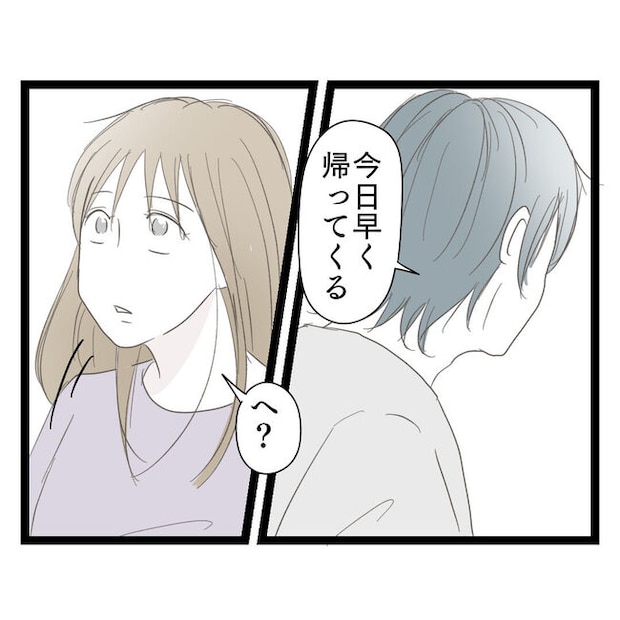 歪んだ愛〜レス夫婦の末路〜／くろねこ