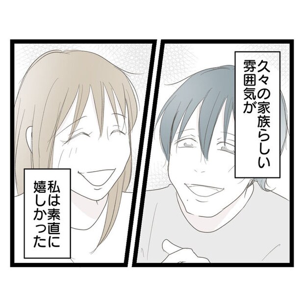 歪んだ愛〜レス夫婦の末路〜／くろねこ