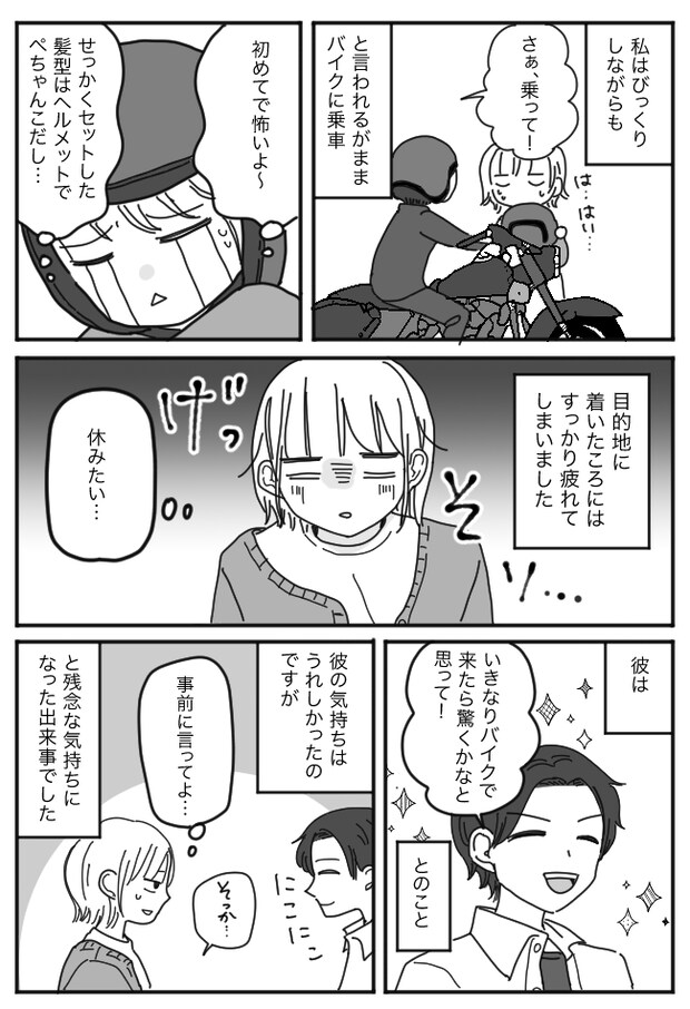 「ババババッ」デートの待ち合わせ場所に響く轟音。よく見ると、音の正体は彼で…！？