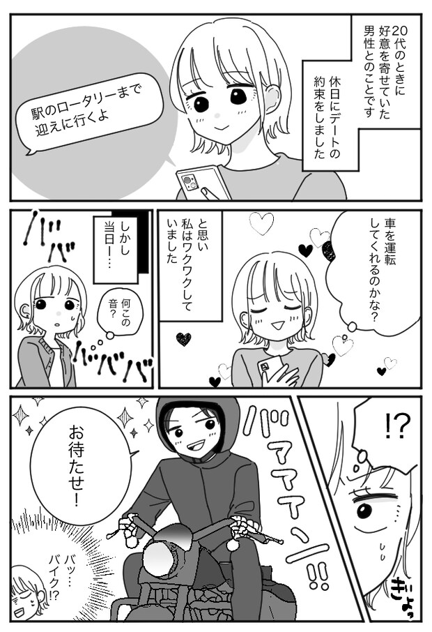 「ババババッ」デートの待ち合わせ場所に響く轟音。よく見ると、音の正体は彼で…！？