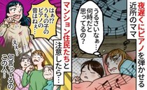 「うちの子のピアノはねぇ…！」就寝時間帯にピアノ練習する親子→苦情を入れると衝撃の返答をされ！？