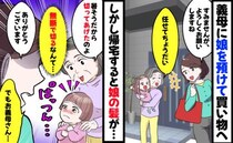 義母に3歳の娘を預け外出「切ってあげたわ」え！？肩まであった髪が短く…娘も不安な顔。私は義母に…