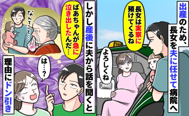 義実家に長女を預けて出産のため産院へ…→「義祖母が泣いてた」いったいなぜ!?明かされた真相にあ然