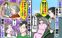義実家に長女を預けて出産のため産院へ…→「義祖母が泣いてた」いったいなぜ！？明かされた真相にあ然
