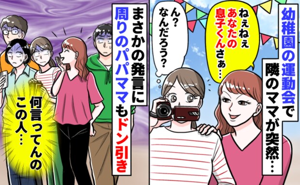運動会で撮影中に「息子くんさぁ~」え、今それ言う?ママさんのマウント発言に周囲がドン引き!